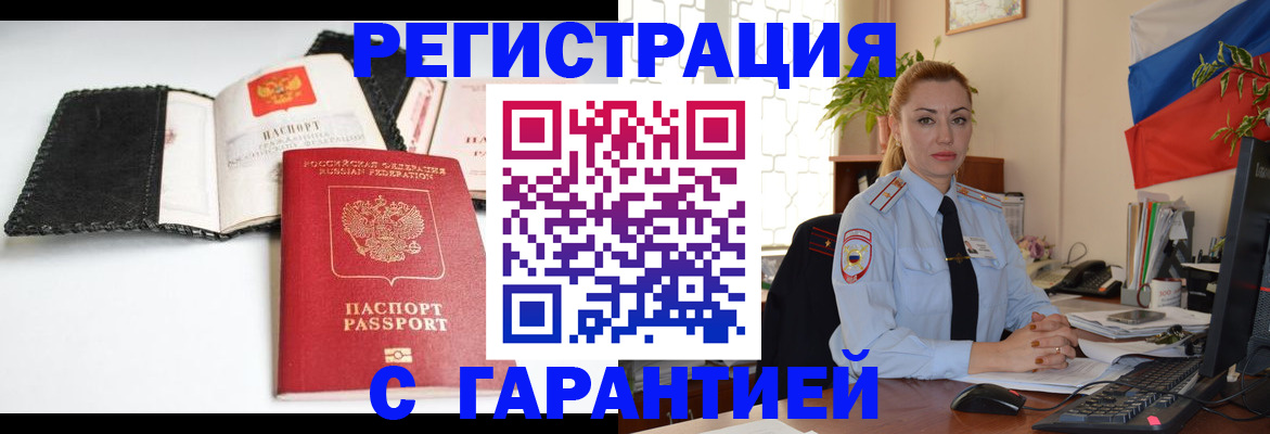 регистрация в Павловском Посаде