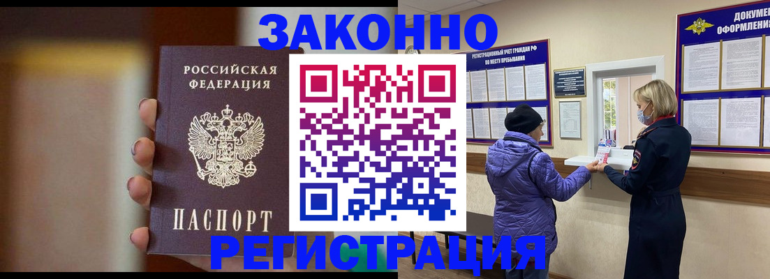 прописка для работы в Павловском Посаде