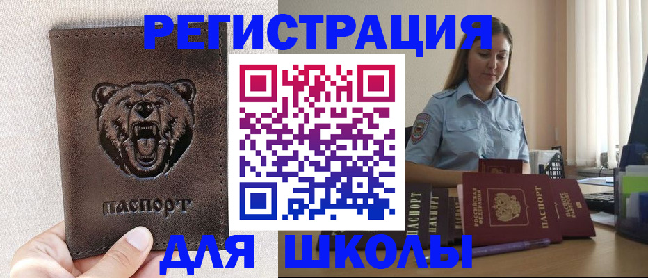временная регистрация для школы в Павловском Посаде