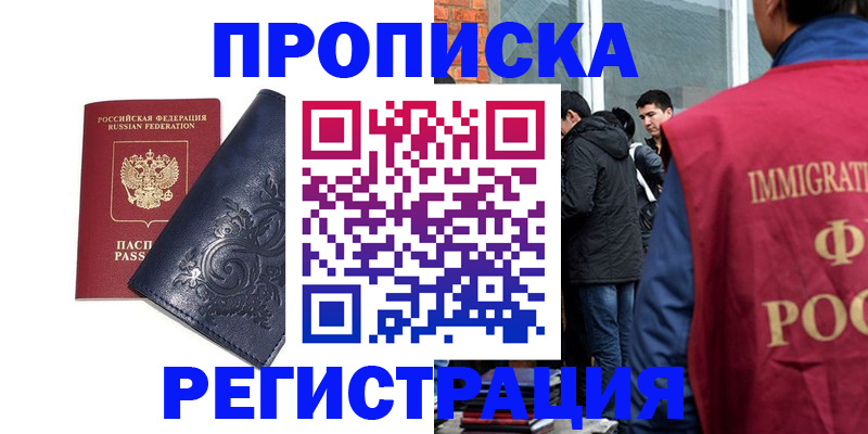 прописка ребенка в Павловском Посаде