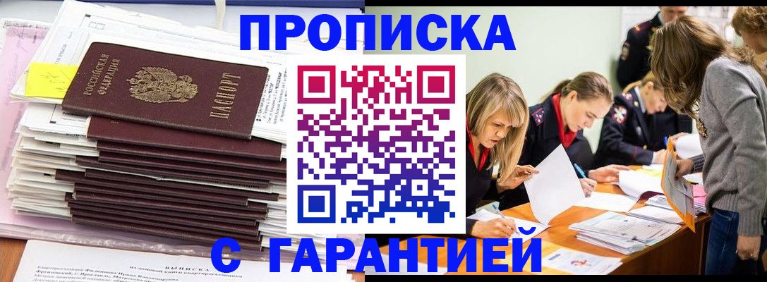 временная регистрация законно в Павловском Посаде
