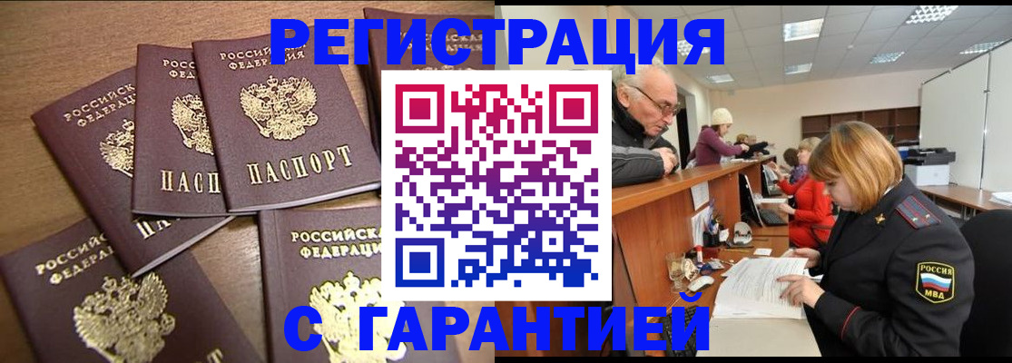 временная регистрация гарантия в Павловском Посаде
