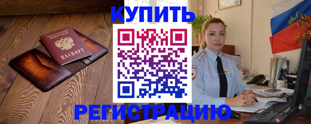 прописка в квартире в Павловском Посаде